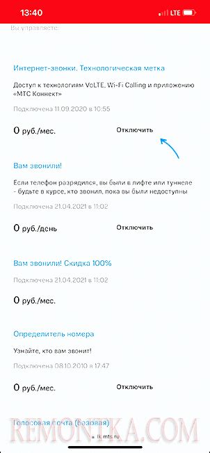 Опция "Отключение гудка" в личном кабинете оператора связи