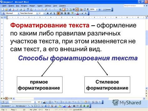 Организация информационной структуры и форматирование текста в научной диссертации