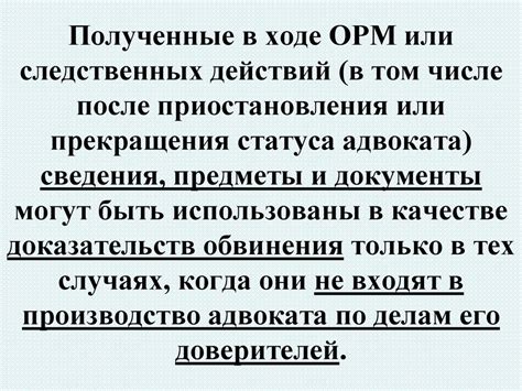 Организация и проведение оперативных мероприятий в ходе следственных действий