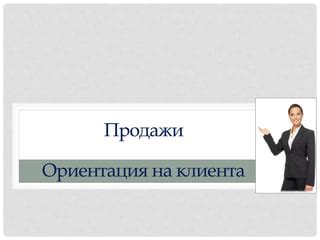 Ориентация на клиента: индивидуальный подход в Россельхозбанке