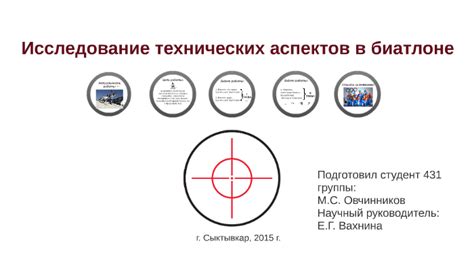 Освоение технических аспектов