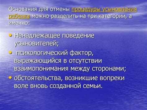 Основания для отмены процедуры