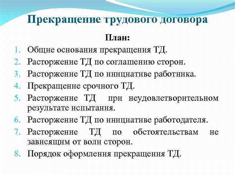 Основания для прекращения трудового договора с иностранным работником по его желанию