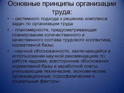 Основные аспекты задач организации труда