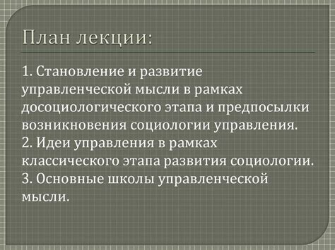 Основные аспекты социологии управления