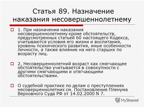 Основные аспекты статьи 44 Уголовного кодекса Российской Федерации