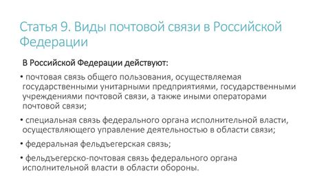 Основные аспекты усовершенствования деятельности почтовой службы в Российской Федерации