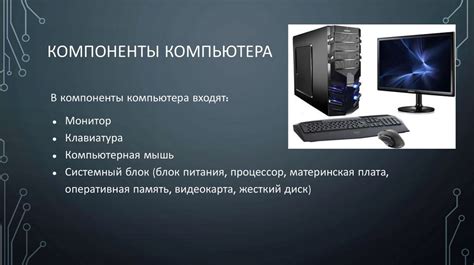 Основные компоненты и их подготовка