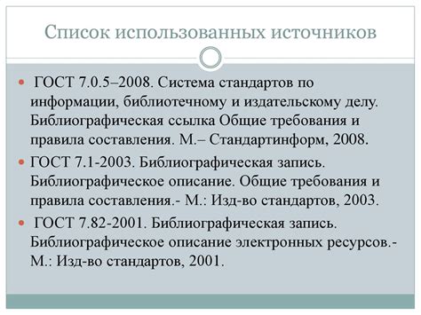 Основные компоненты форматирования иностранных источников в соответствии с ГОСТ