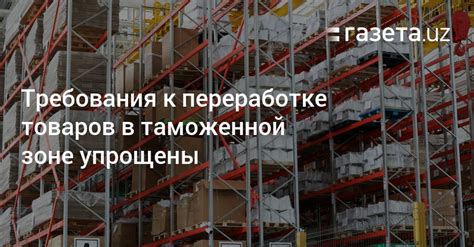 Основные ограничения и правила приобретения товаров в таможенной зоне без налога