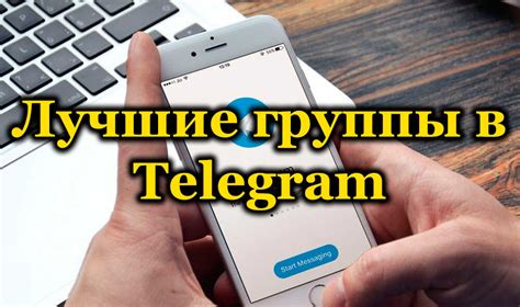 Основные отличия группы и сообщества в Telegram