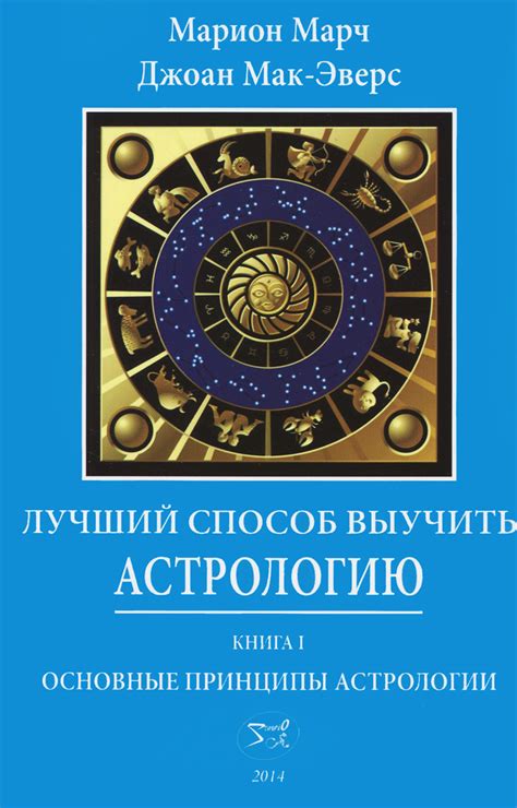 Основные принципы астрологии и их объяснение