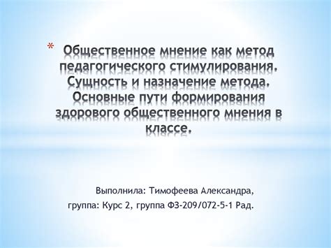 Основные принципы и сущность метода