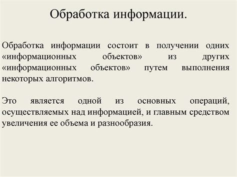 Основные принципы обработки личной информации