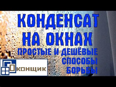 Основные причины конденсации