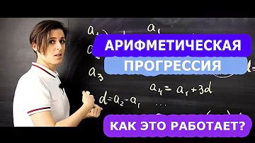 Основные различия между арифметической и геометрической прогрессиями