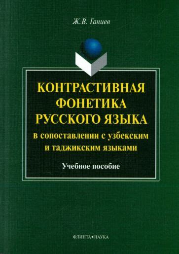 Основные различия между узбекским и таджикским языком