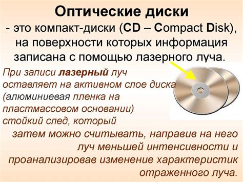 Основные различия между CD и CD-RW