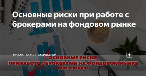 Основные риски при работе с картами