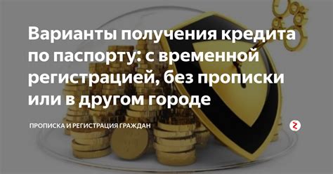 Основные требования для получения кредита без предъявления паспорта