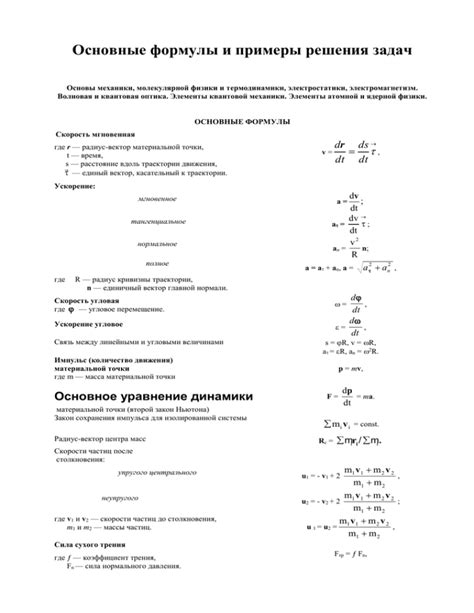 Основные формулы и примеры решения задач