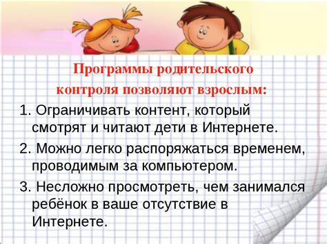 Основные функции родительского контроля