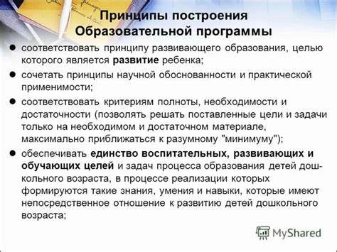 Основные цели формирования учебной программы