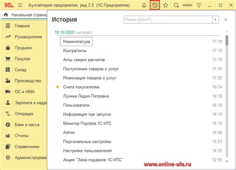 Основные этапы обновления и настройки пользовательского интерфейса программы 1С 8