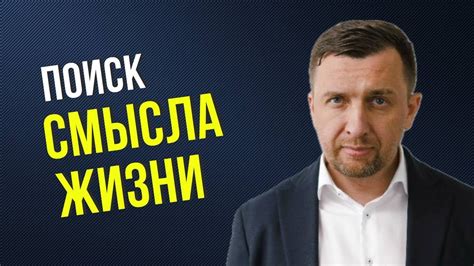 Основы поиска смысла: с чего начать?