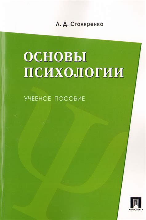 Основы психологии коммуникации и значимые индикаторы