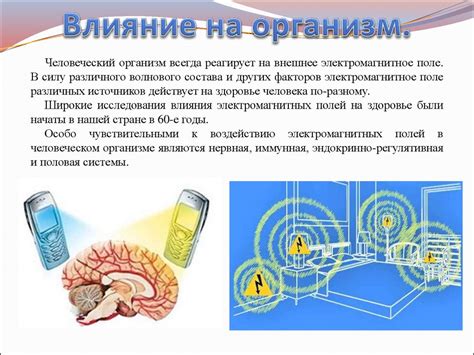 Особенности воздействия