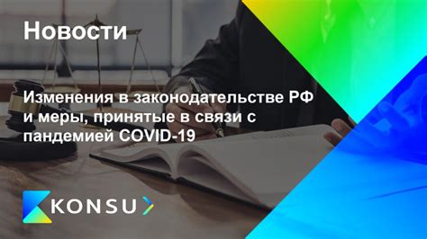 Особенности выезда в связи с пандемией COVID-19