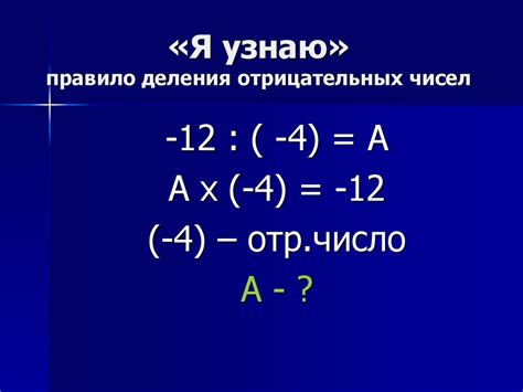 Особенности деления отрицательных чисел