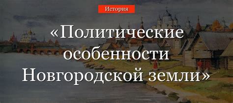 Особенности добавления земли