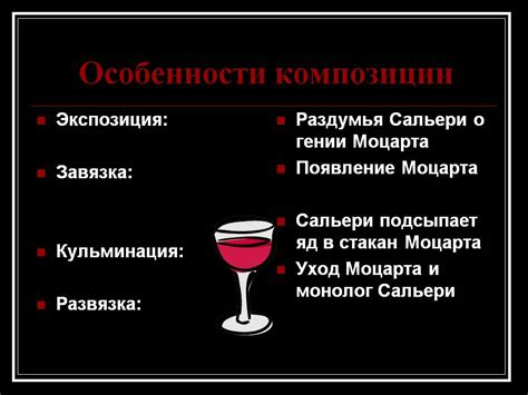 Особенности композиции