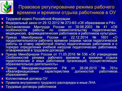 Особенности организации работы и отдыха в культуре указанных существ