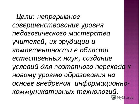 Особенности перехода к новому уровню общения