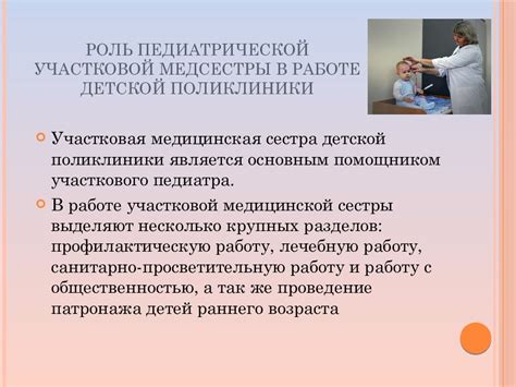 Особенности работы в поликлинике