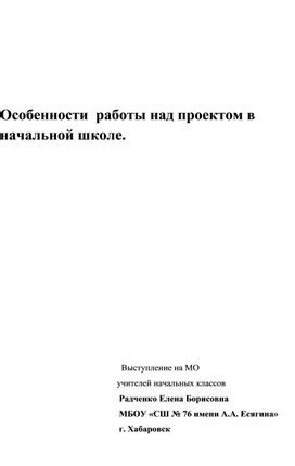 Особенности работы над проектом