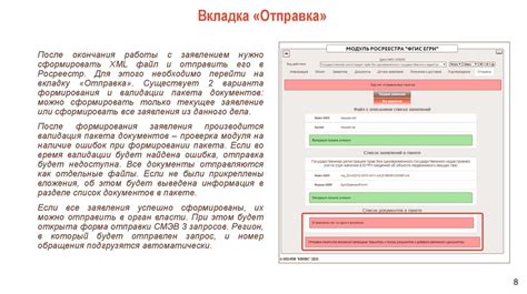 Особенности работы с информацией ЕГРН