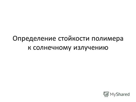 Особенности экспозиции к солнечному излучению