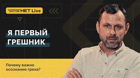 Осознание и принятие: почему важно столкнуться с нашими предыдущими проступками