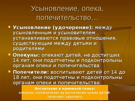 Ответственность опекуна за подопечного