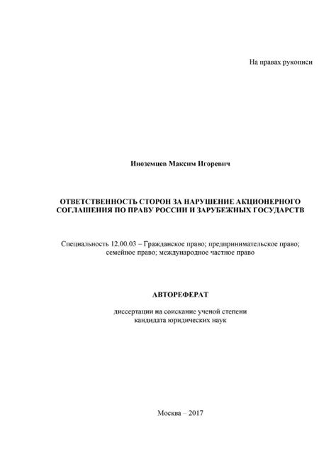 Ответственность сторон за нарушение соглашения