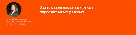 Ответственность управляющей компании за утечку данных