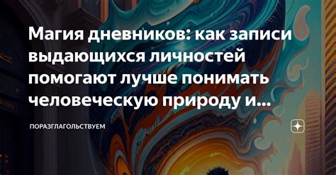 Ответ на человеческую природу: любовь как внутренний импульс