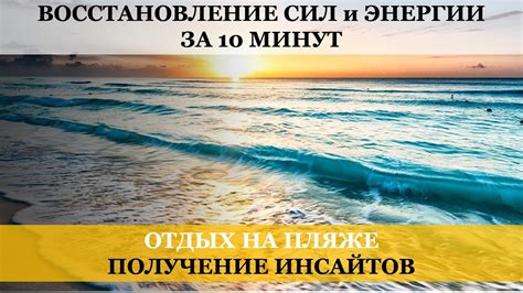 Отдых как способ восстановления энергии и повышения эффективности работы: миф или реальность?