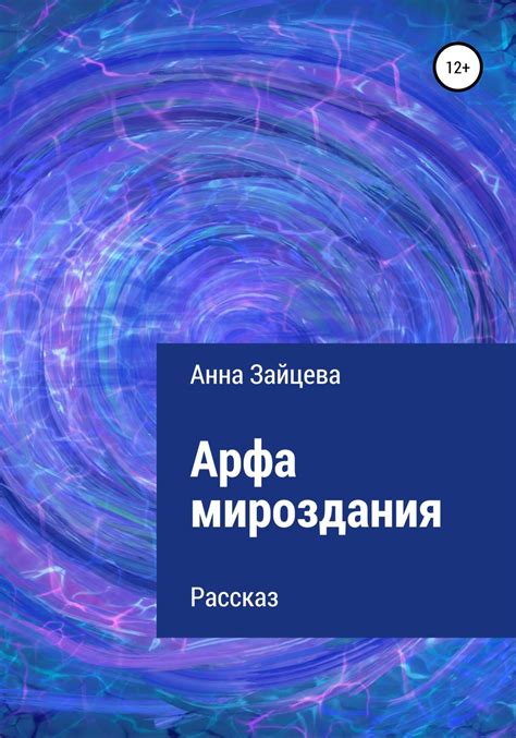 Отзывы о творце мироздания с золотым крылом