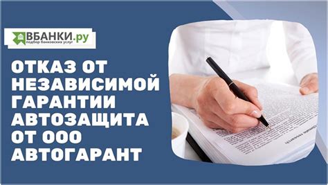 Отказ от гарантии и его последствия