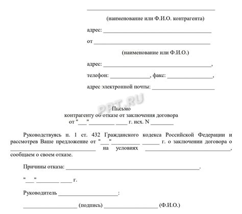 Отказ от оплаты: возможно ли получить услугу бесплатно?